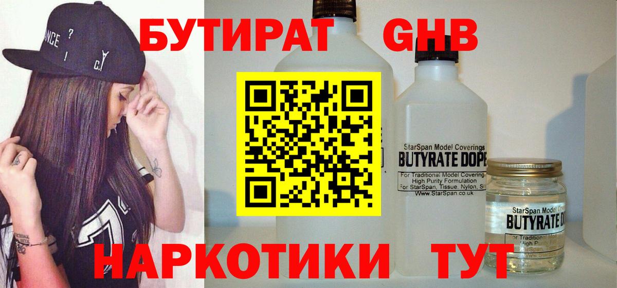 Магнитогорск  Бутират бутандиол  Вход с VPN 