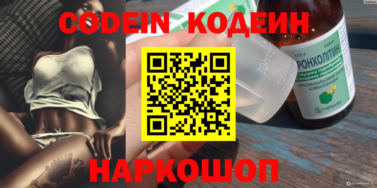 Кодеин напиток Lean (лин) Магнитогорск