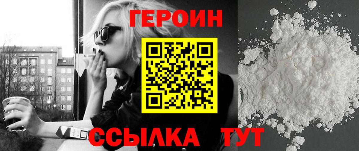 Героин белый  Вход с VPN  Магнитогорск 