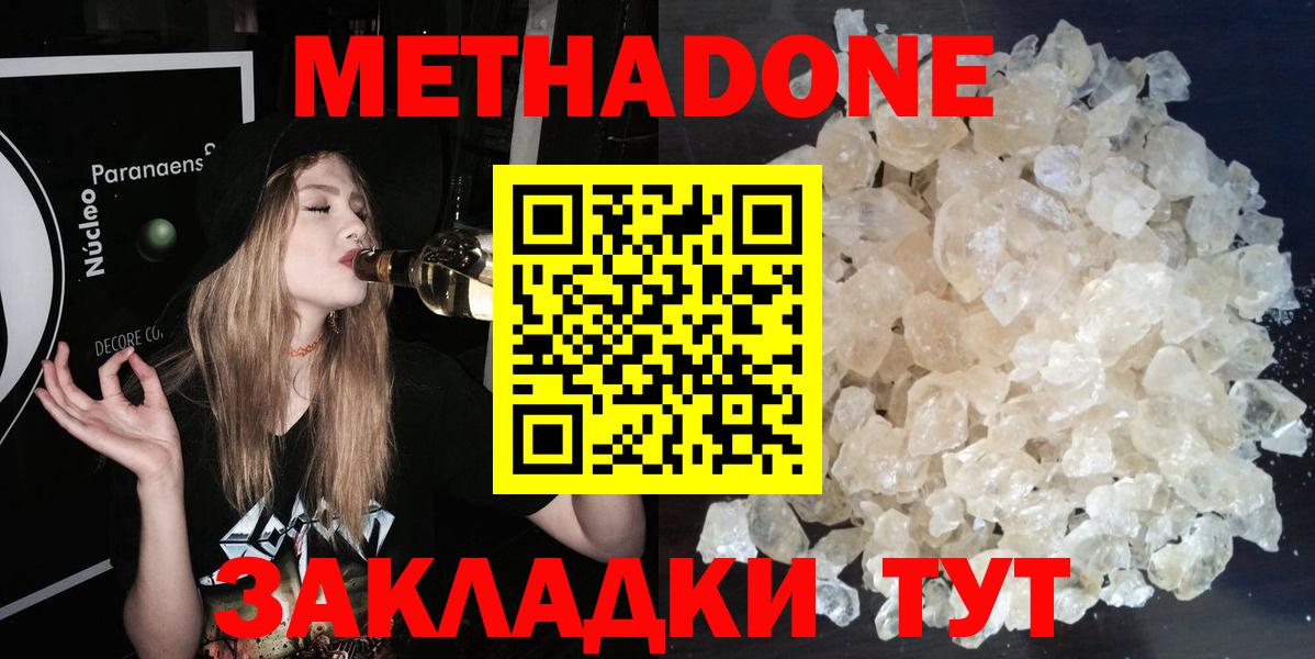 МЕТАДОН кристалл  МЕТАДОН белоснежный  ОМГ ОМГ как зайти  Магнитогорск  Вход с VPN 