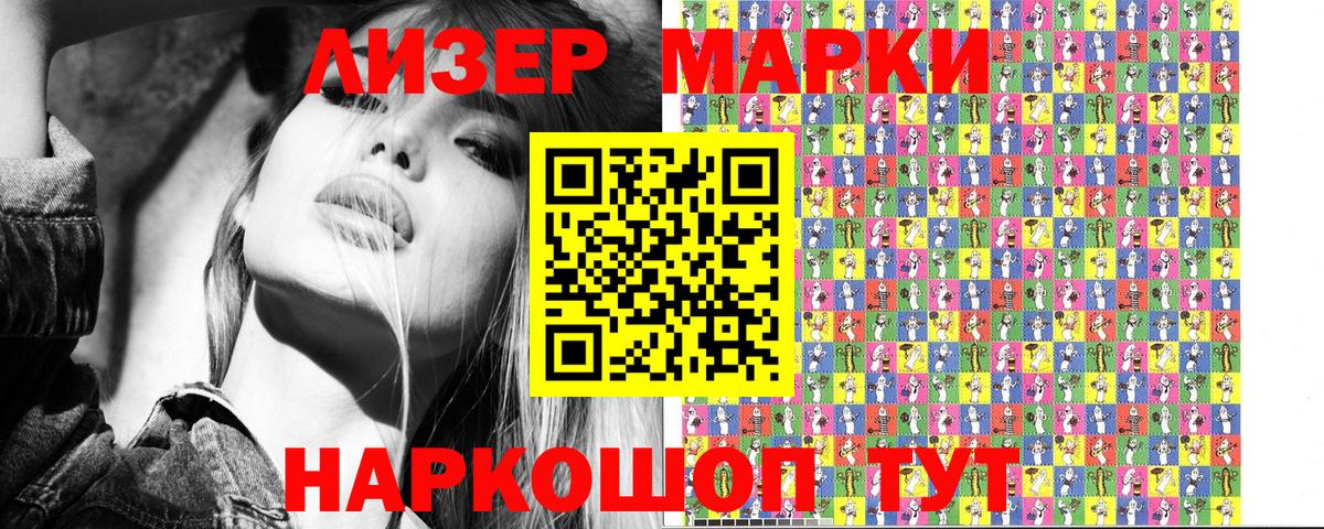 Марки 25I-NBOMe 1500мкг Магнитогорск